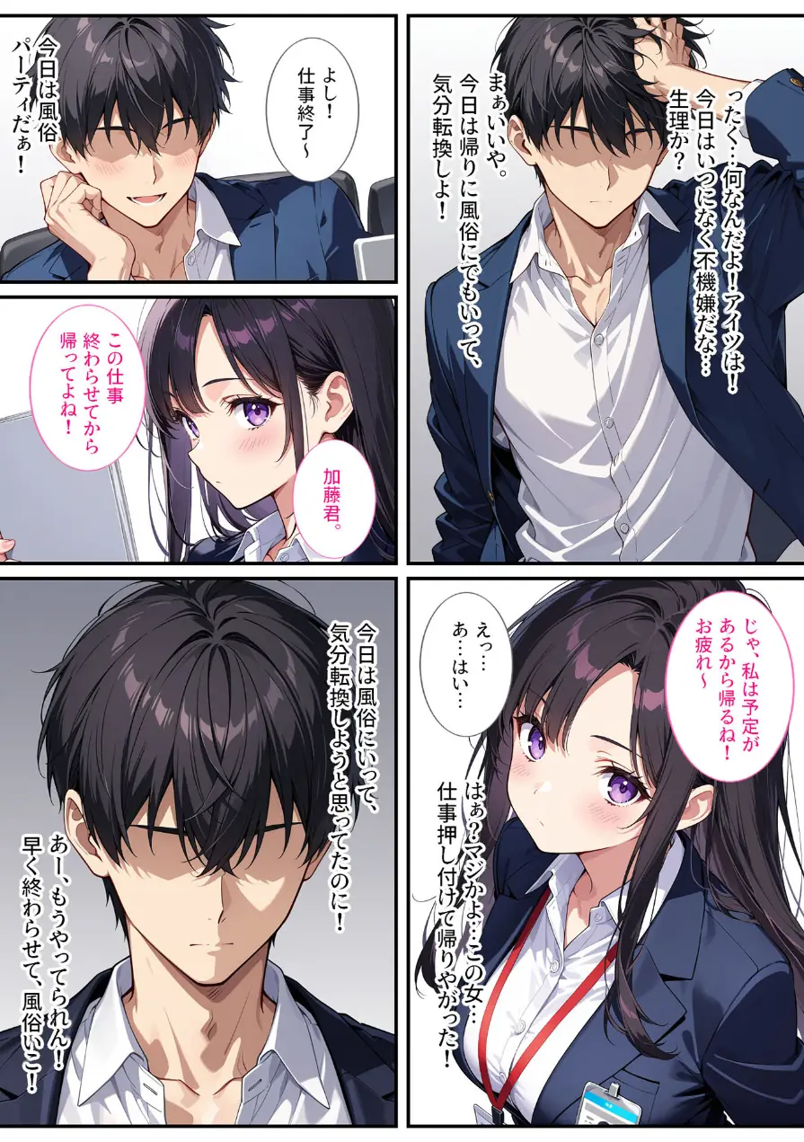爆乳上司（人妻）の弱みを握ったので孕むまで毎日セックスしてやった！ モザイク版 試し読み 7ページ