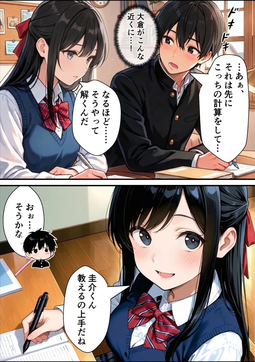 ずっと…大好きだったあの子が俺の目の前で中出しされて…【白抜き修正版】（単話） 試し読み 9ページ