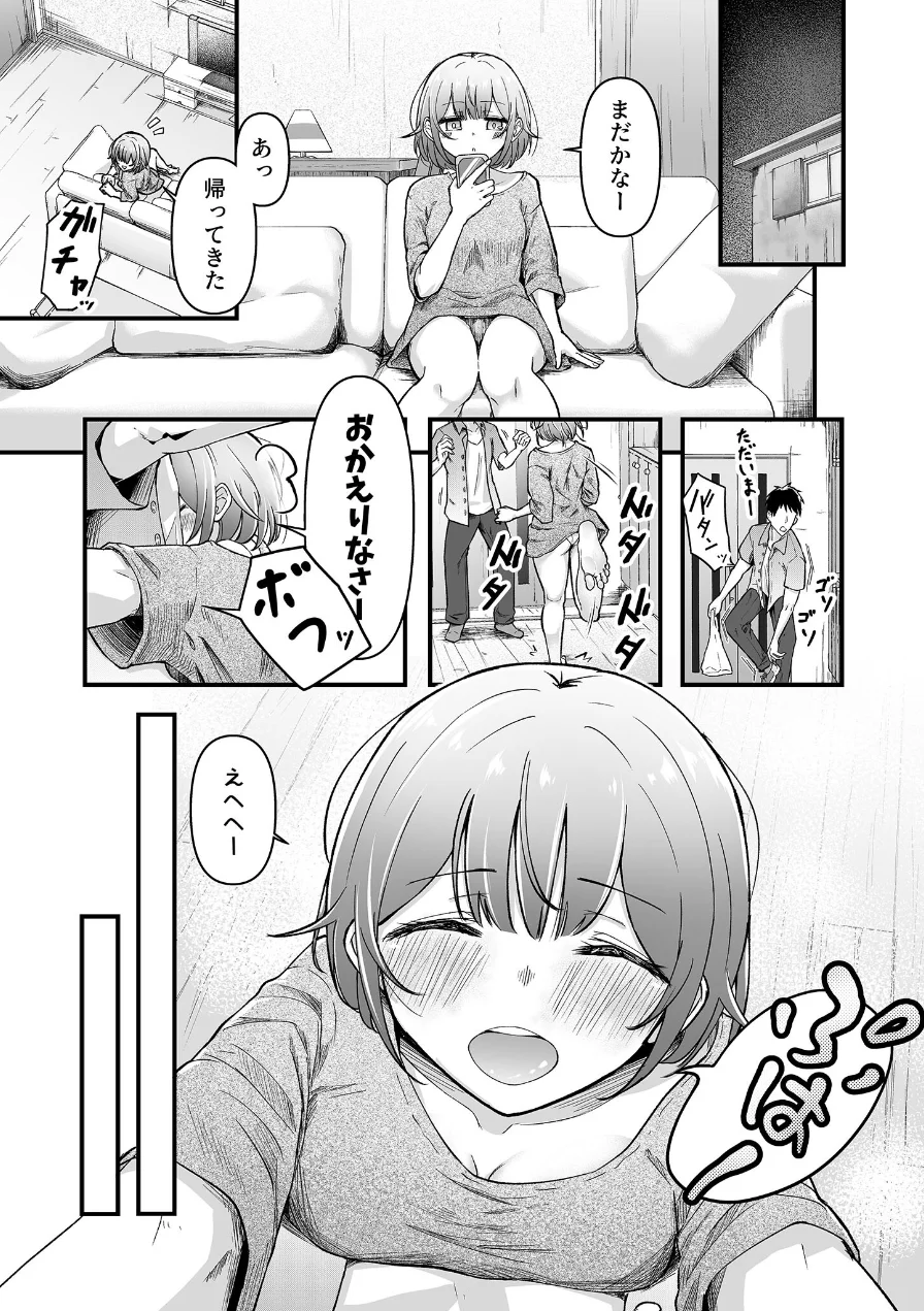 ふたなりちゃんとの同精性活〜同棲ふたなり娘とひたすらいちゃらぶセックスする話〜 モザイク版（単話） 試し読み 5ページ