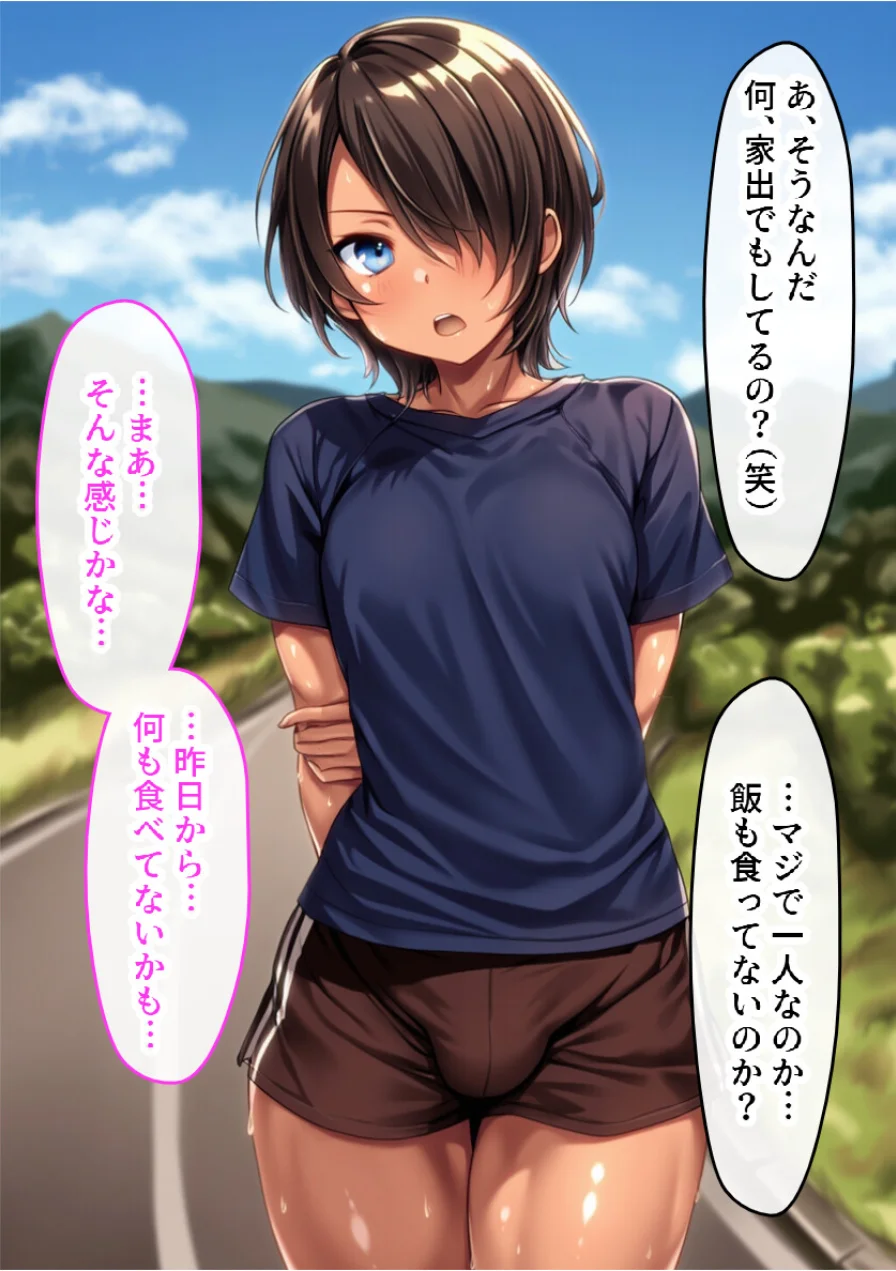 日焼け美少女とイチャラブ中出し。出張先の田舎で助けたボーイッシュ女子とのSEX記録【モザイク版】 試し読み 10ページ