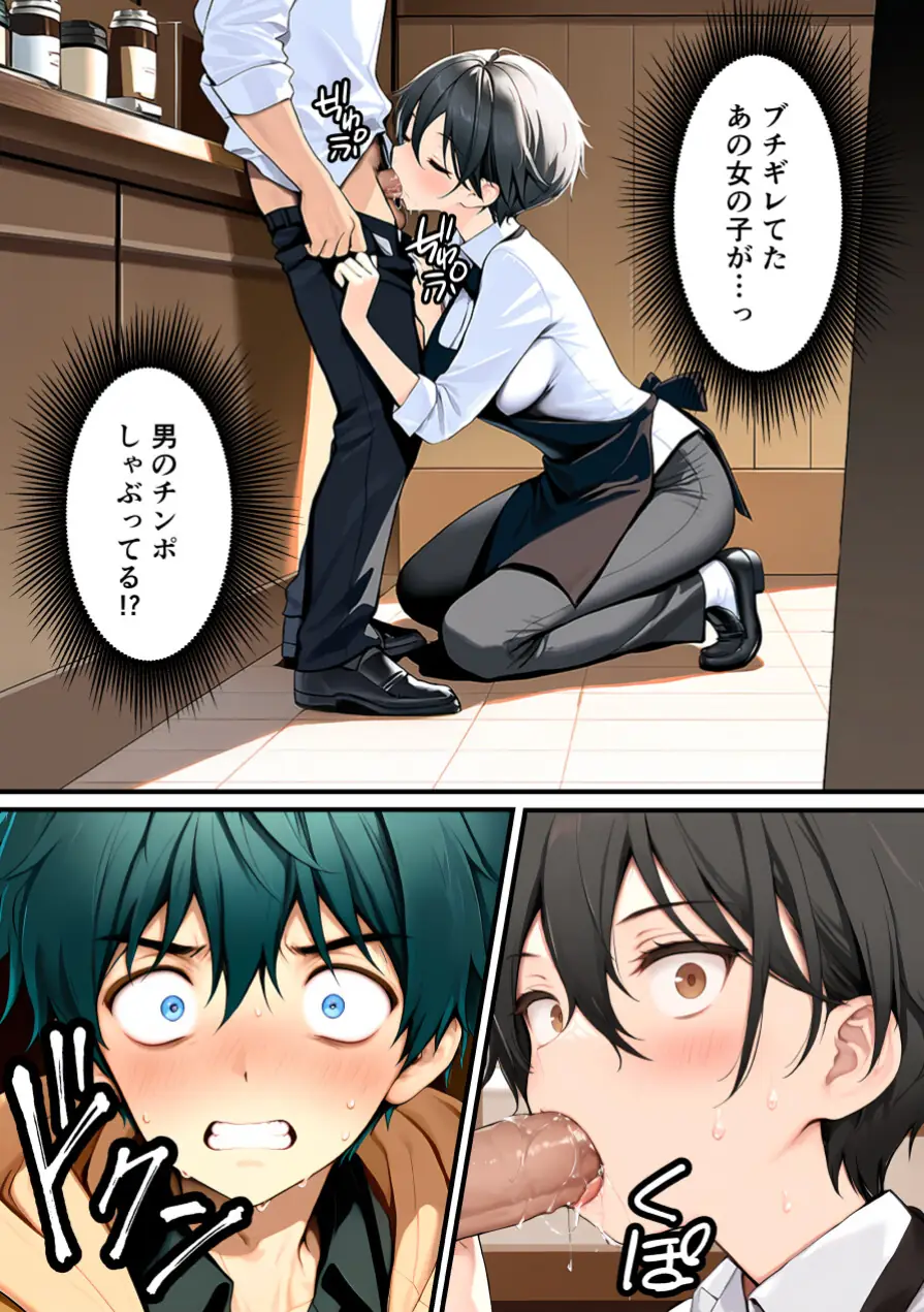 目つきの悪いボーイッシュなTSカフェ店員さんはお願いしたら中出しセックスさせてくれる（チョロい）【棒消し修正版】 試し読み 13ページ