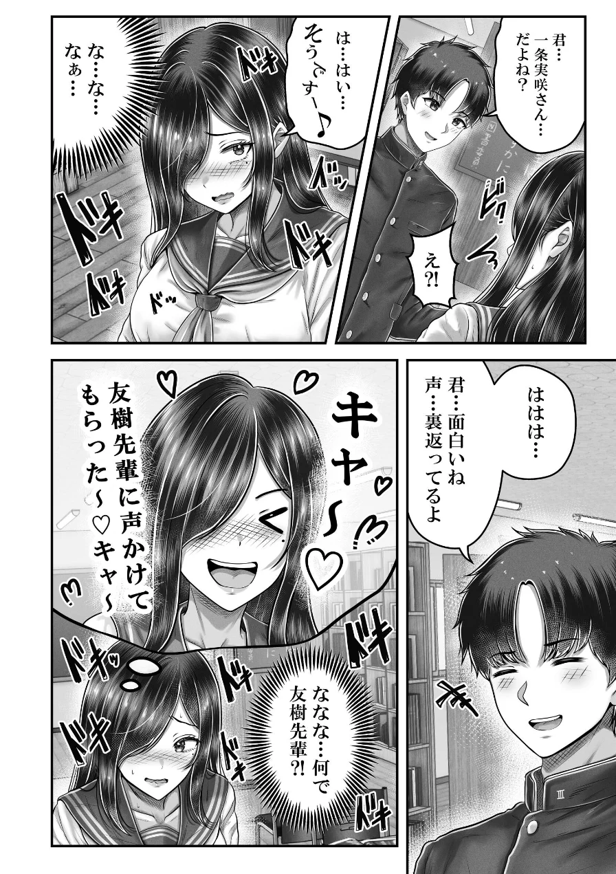 その年の離れた黒髪姉妹とお〇こする話メモリーズ〜実咲の過去編〜 試し読み 6ページ