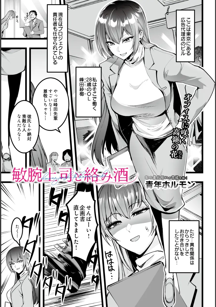 敏腕上司と絡み酒（単話） 試し読み 1ページ
