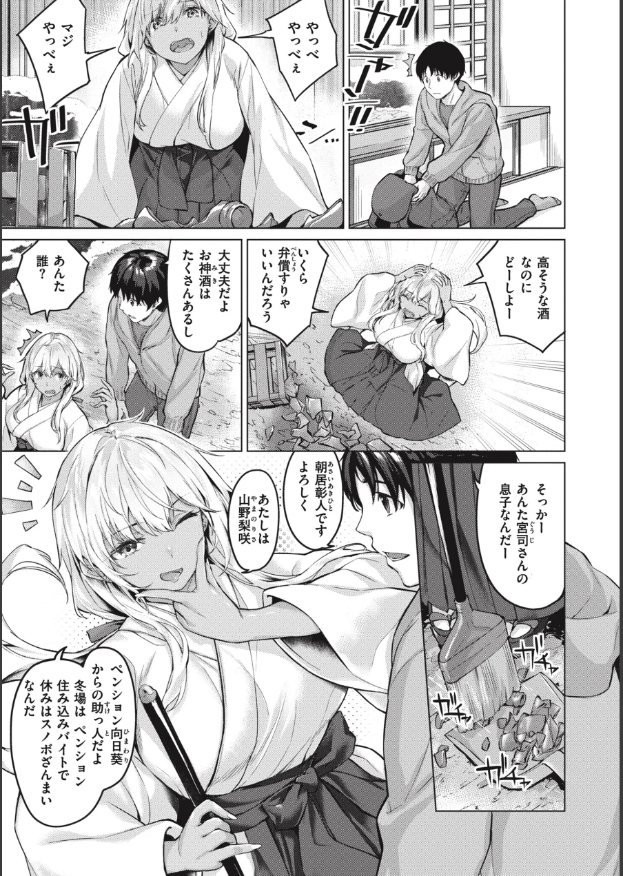 みだれて天使 試し読み 35ページ