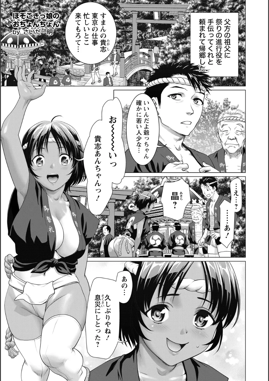 ほぞこきっ娘のおちょんちょん 【単話】（単話） 試し読み 1ページ