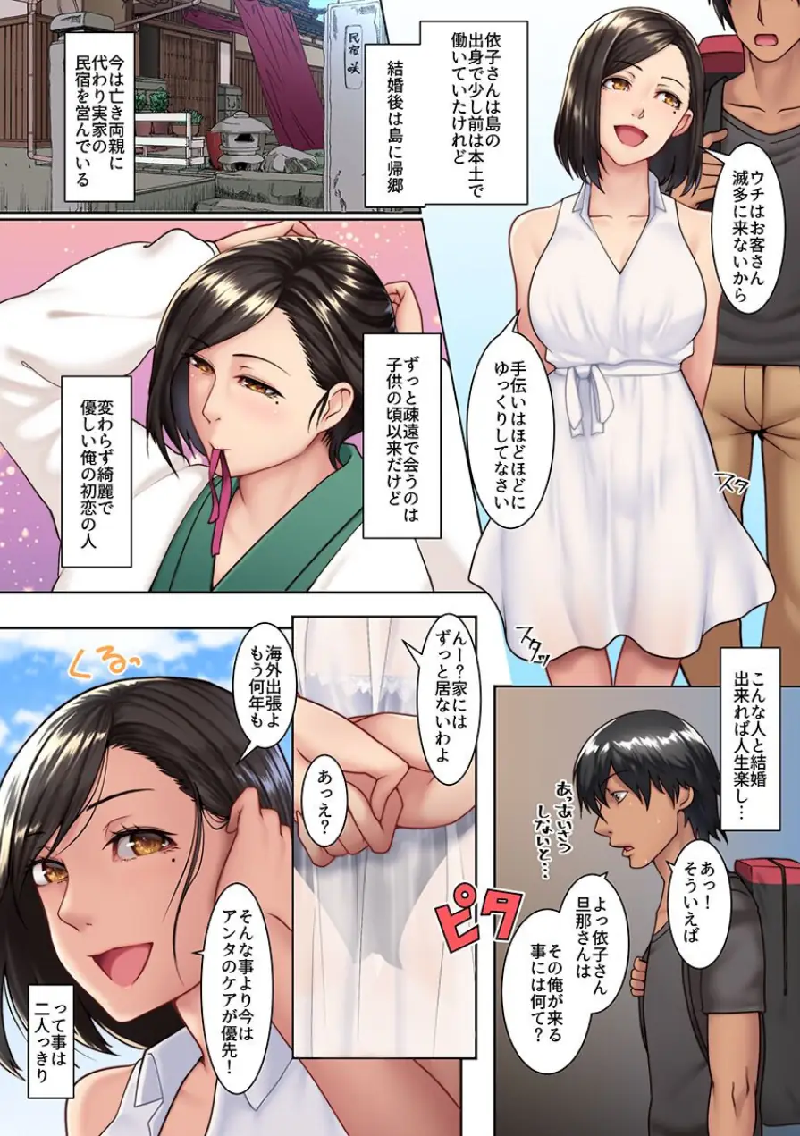 エッチな風習がある島で美人妻たちとセックスし放題！総集編（フルカラーコミック） 試し読み 5ページ