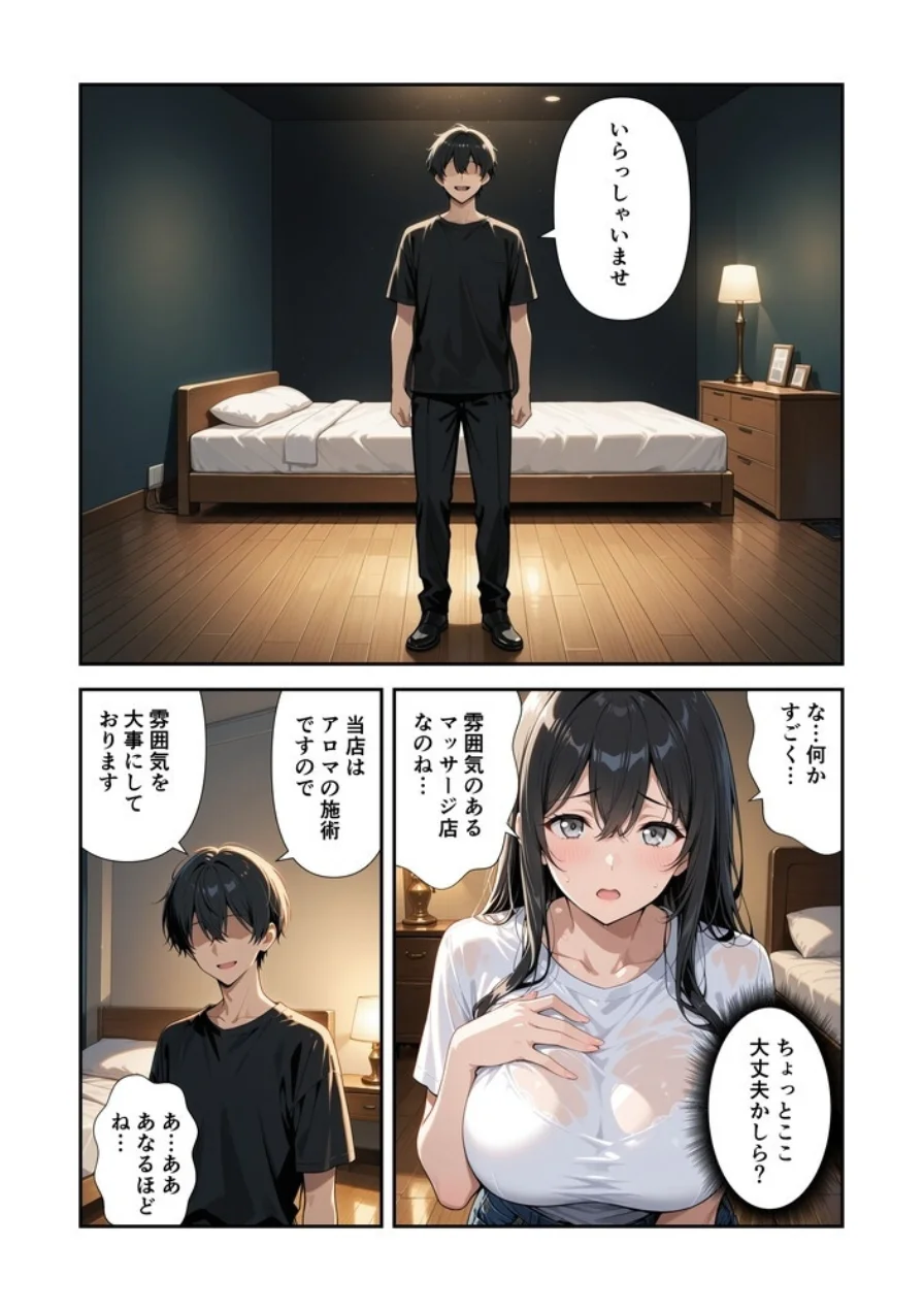 節約上手の真面目な人妻が媚薬暗示マッサージにハマって、どスケベ肉便器になった話【モザイク版】 試し読み 7ページ