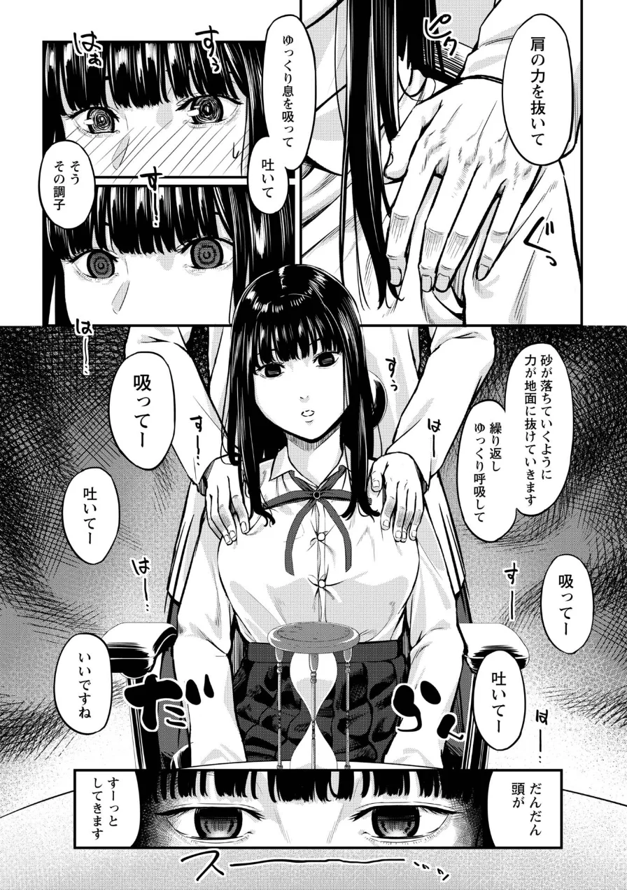 K先生の催●JK肉オナホ性活指導【おびでぃえんす・がーる】 試し読み 12ページ