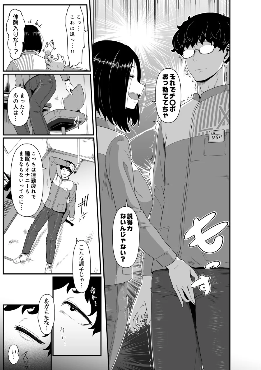 コンビニエントファック（単話） 試し読み 3ページ