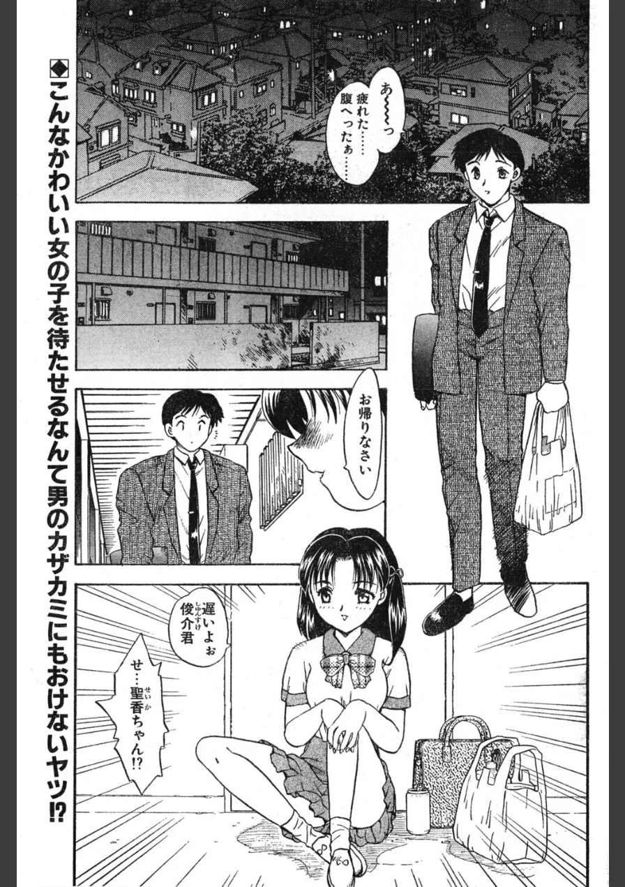 Believe（単話） 試し読み 1ページ