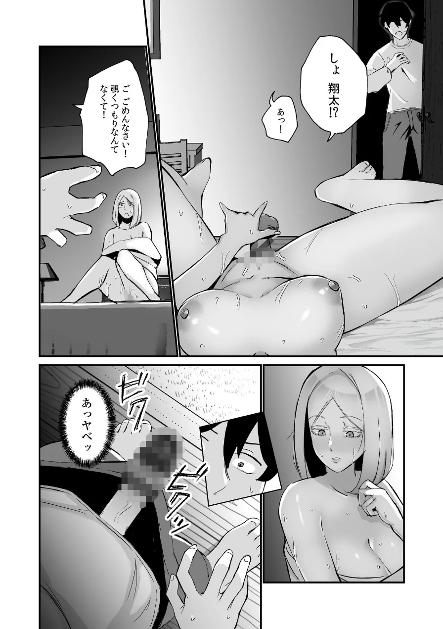 ハメたいカラダ【デジタル特装版】 試し読み 14ページ