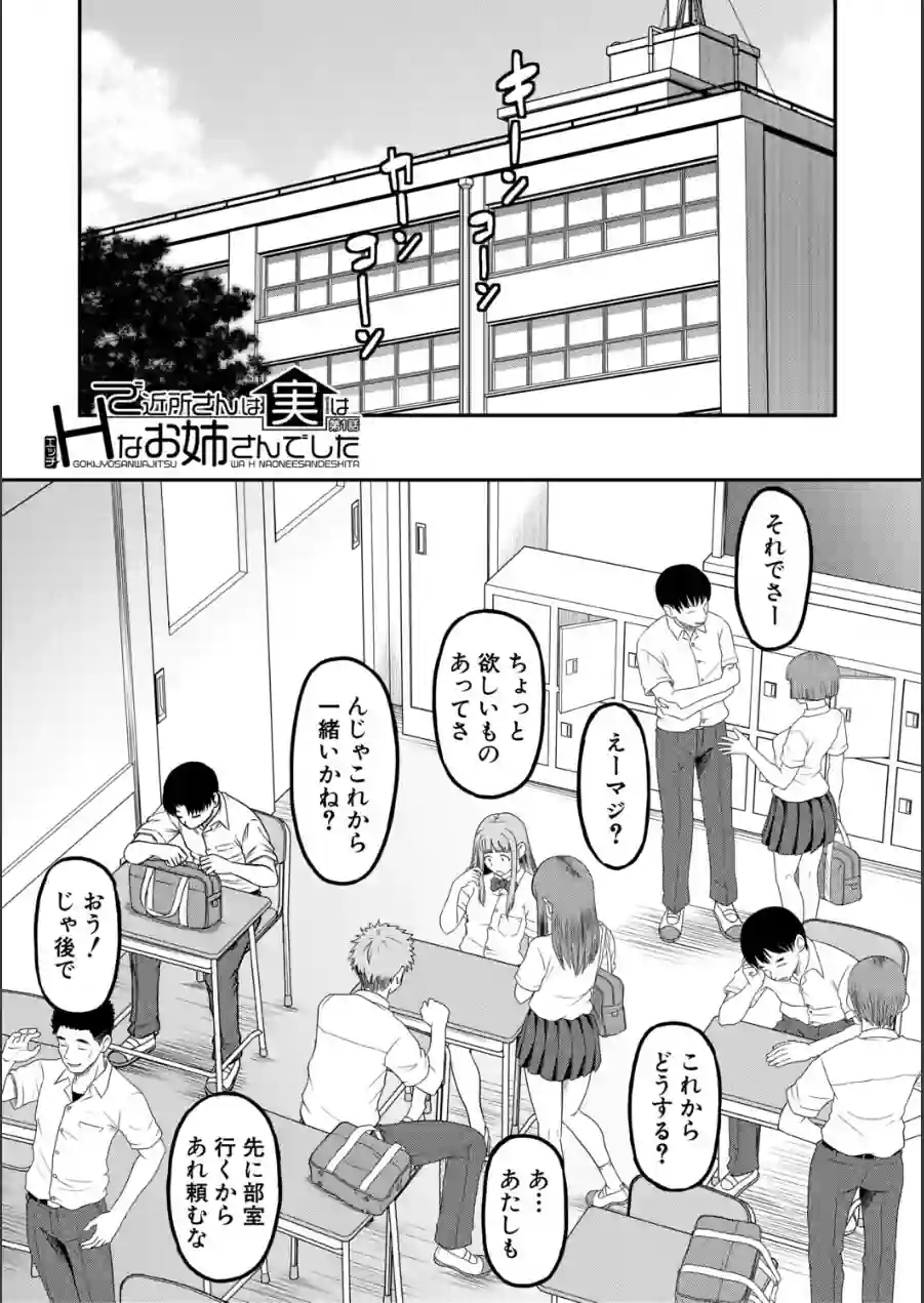 ご近所お姉さんと4Pってマジ！？ 試し読み 3ページ