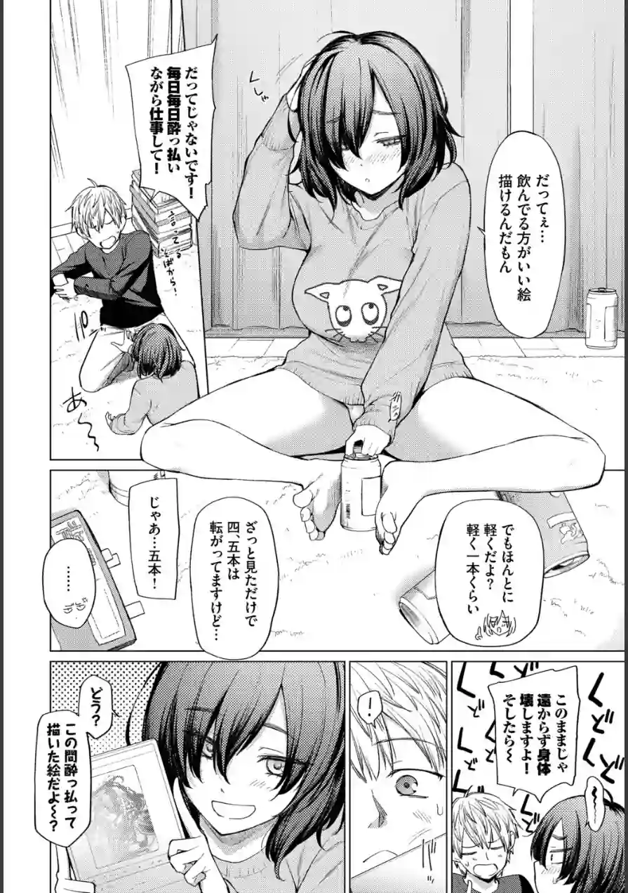 働くお姉さんの秘蜜〜年上カノジョ編〜 試し読み 4ページ