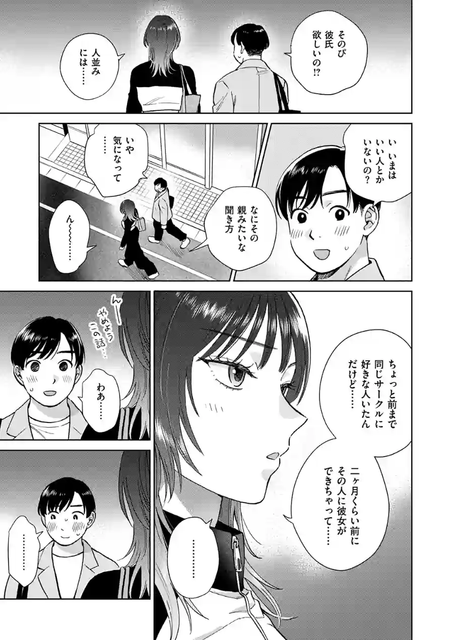 おれとかどうかな（単話） 試し読み 5ページ