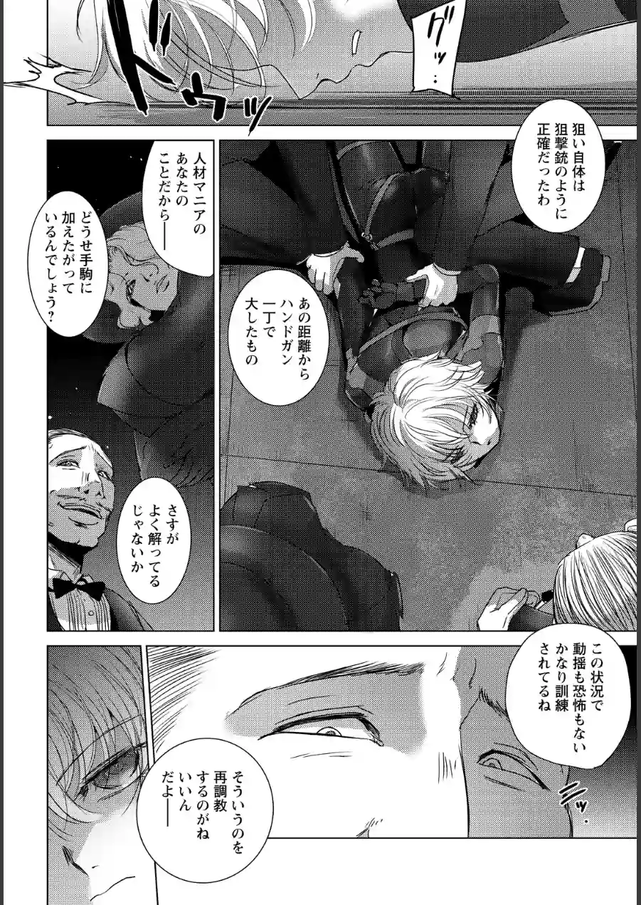 悶絶の女暗殺者 【単話】（単話） 試し読み 4ページ