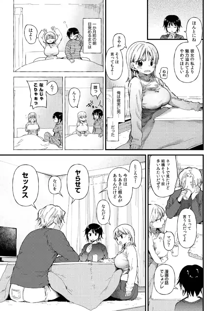 TSしたら友達にヤられたし彼女もNTRれた話【電子単行本】 【デジタル特装版】 試し読み 5ページ