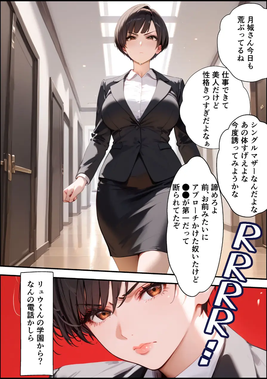 【全2作収録】女手ひとつでボクを育ててくれた自慢の母がボクを守るためにいじめっ子の女になる話 1＆2 モザイク版 試し読み 13ページ