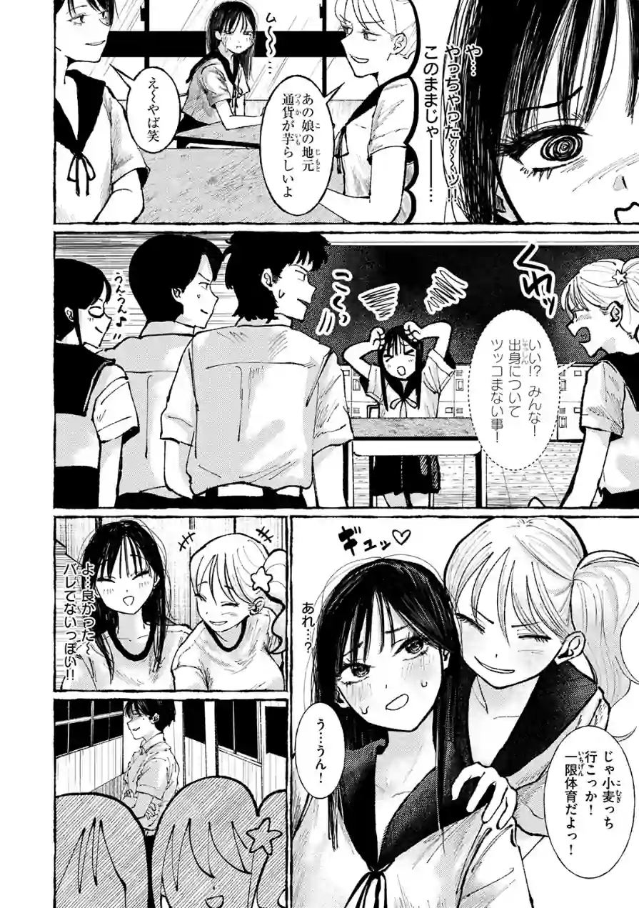 いなかのこ（単話） 試し読み 8ページ