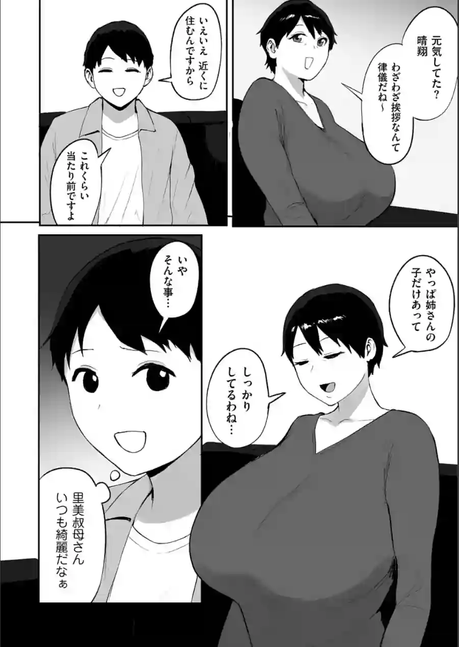 春の新性活（単話） 試し読み 2ページ