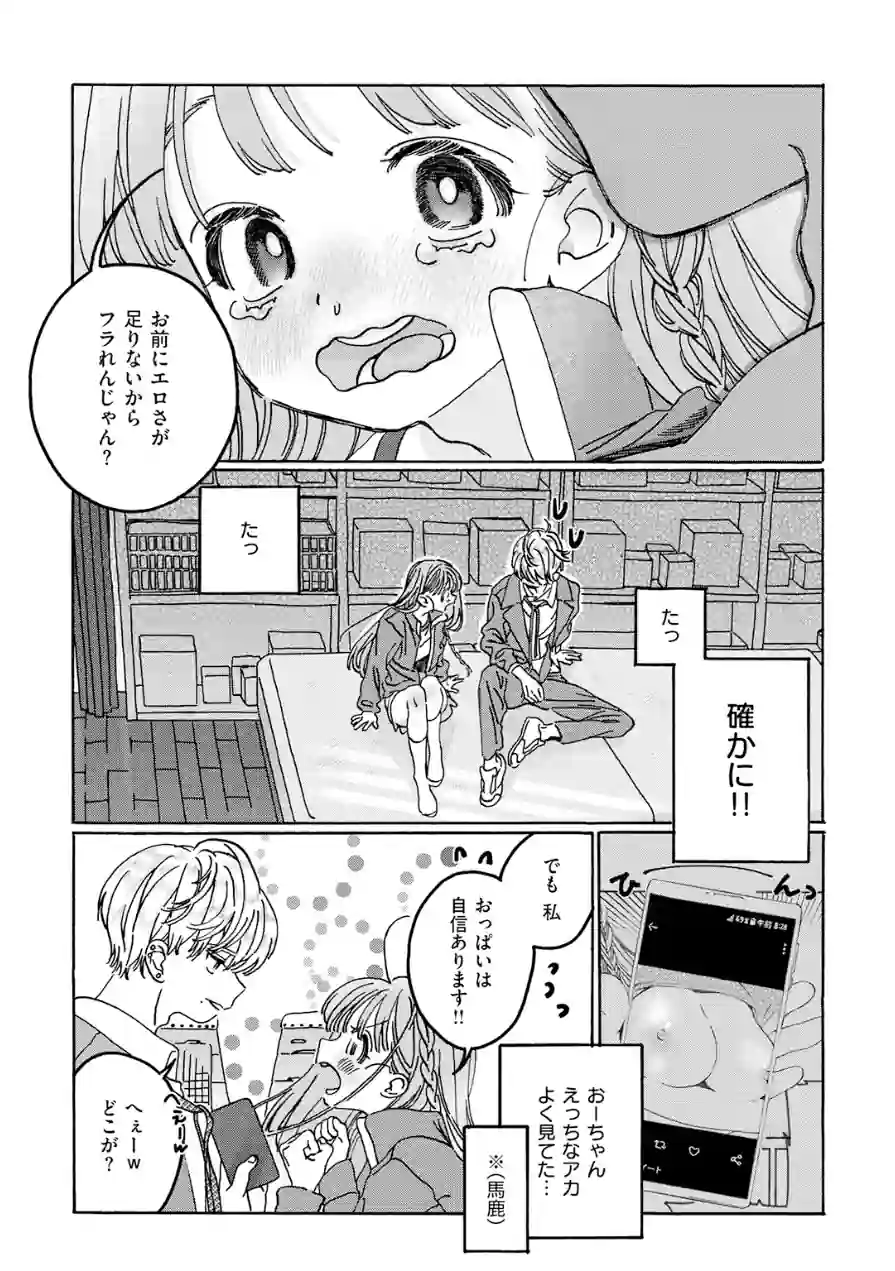 遠い星を見る（単話） 試し読み 8ページ