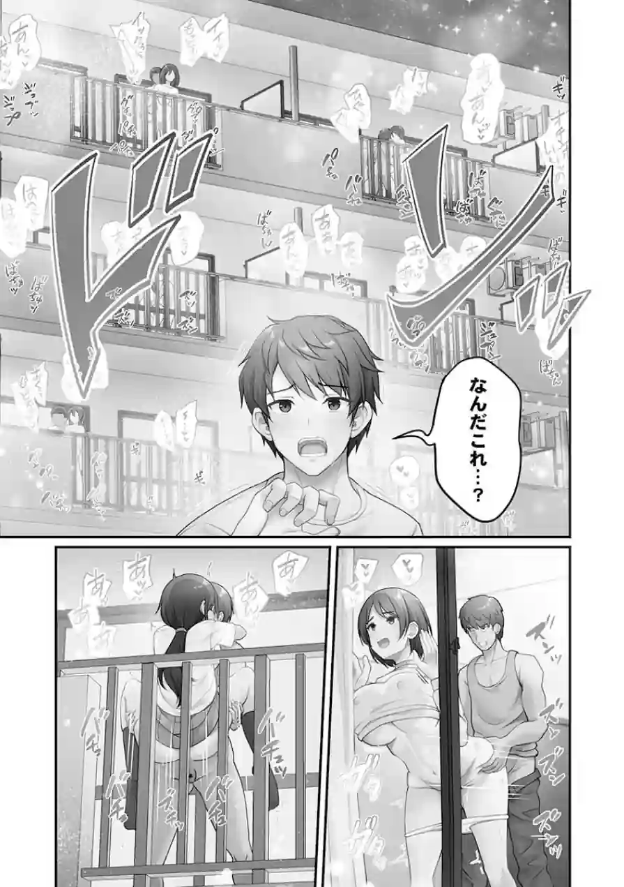 風俗団地へようこそ〜深夜2時からハメまくりハーレム！【単行本版】 試し読み 15ページ