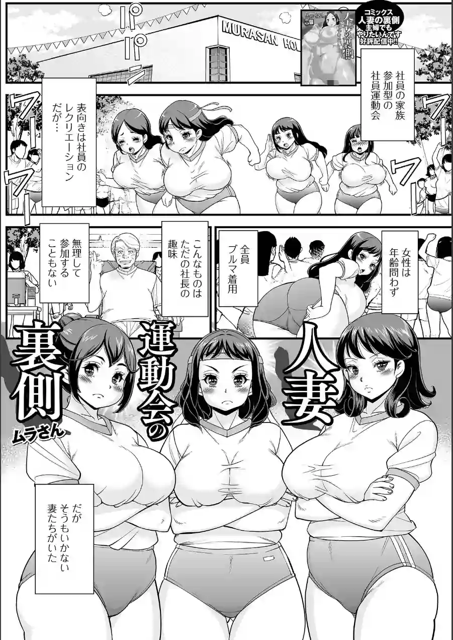 人妻運動会の裏側（単話） 試し読み 1ページ