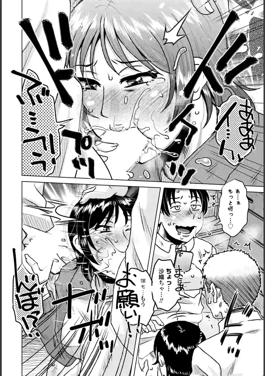 嵌め撮り（単話） 試し読み 4ページ