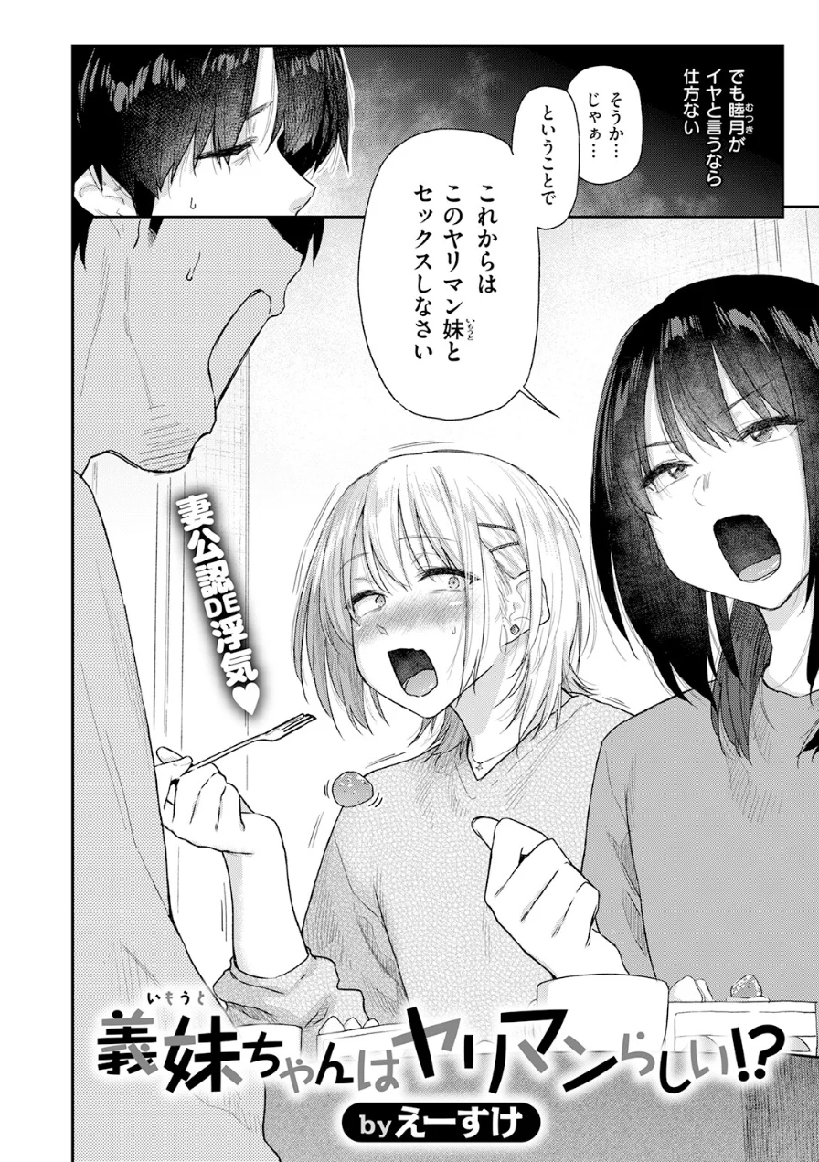 義妹ちゃんはヤリマンらしい！？（単話） 試し読み 4ページ