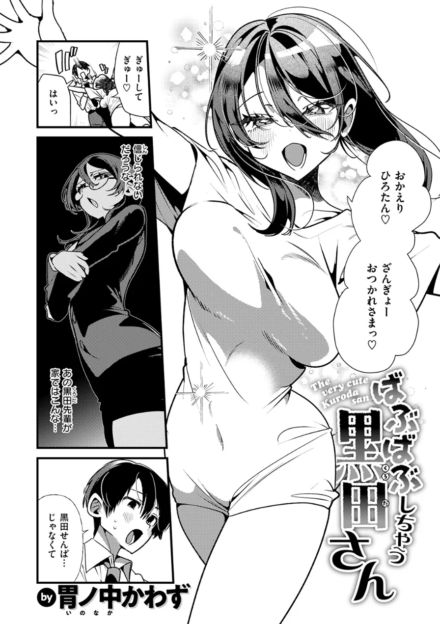 ばぶばぶしちゃう黒田さん（単話） 試し読み 8ページ