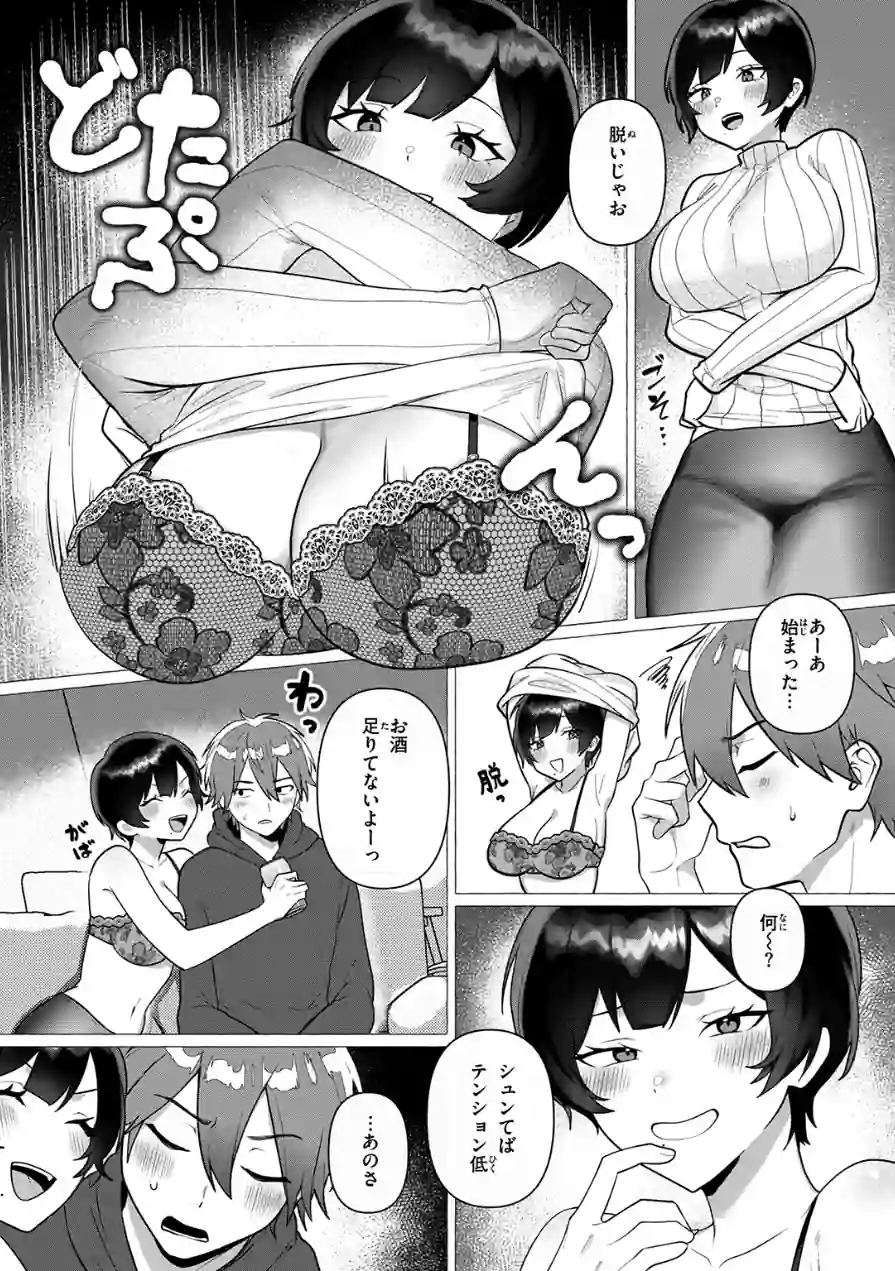 お姉ちゃんとやり直し（単話） 試し読み 7ページ