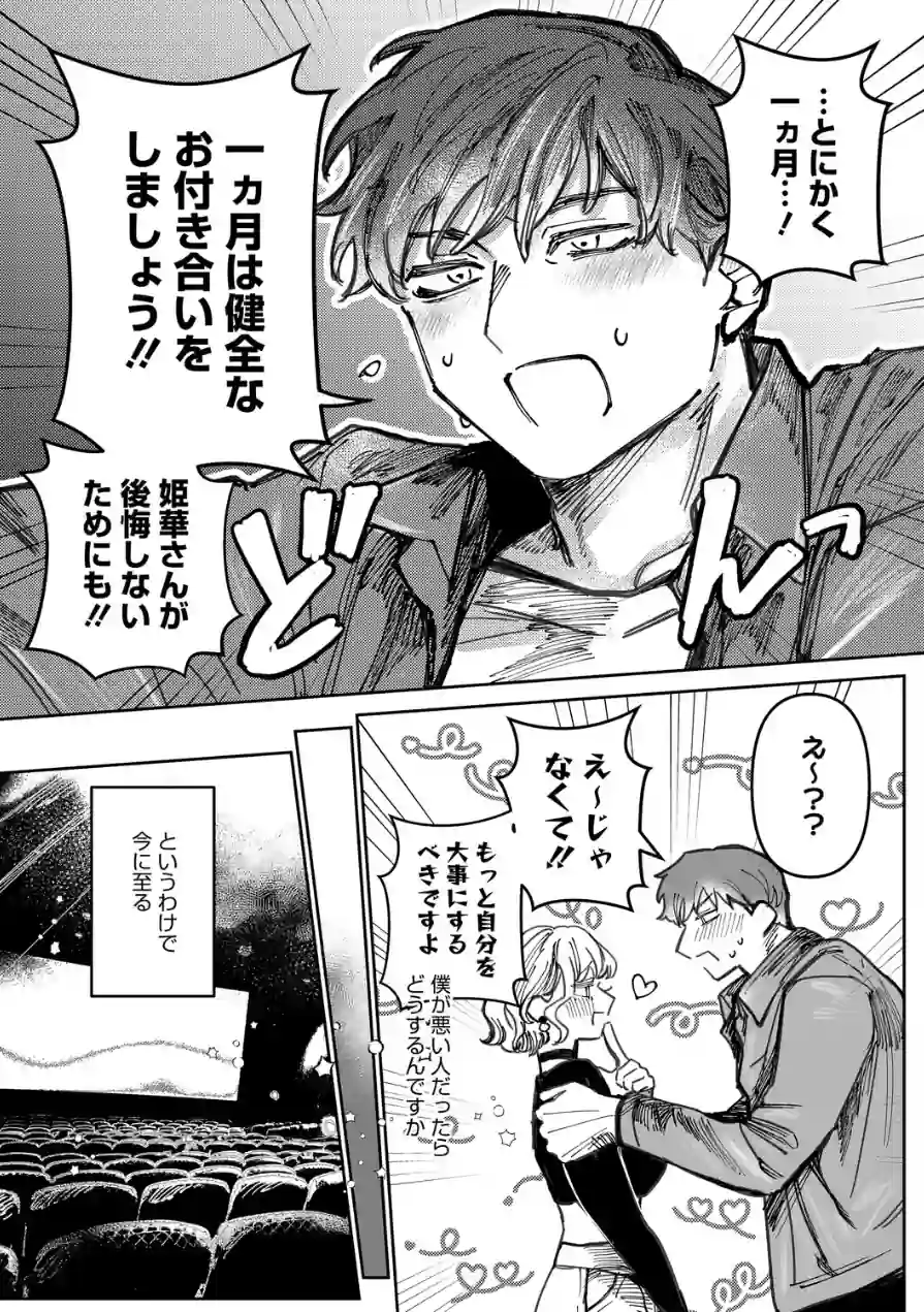 小悪魔はきみにささやく（単話） 試し読み 4ページ