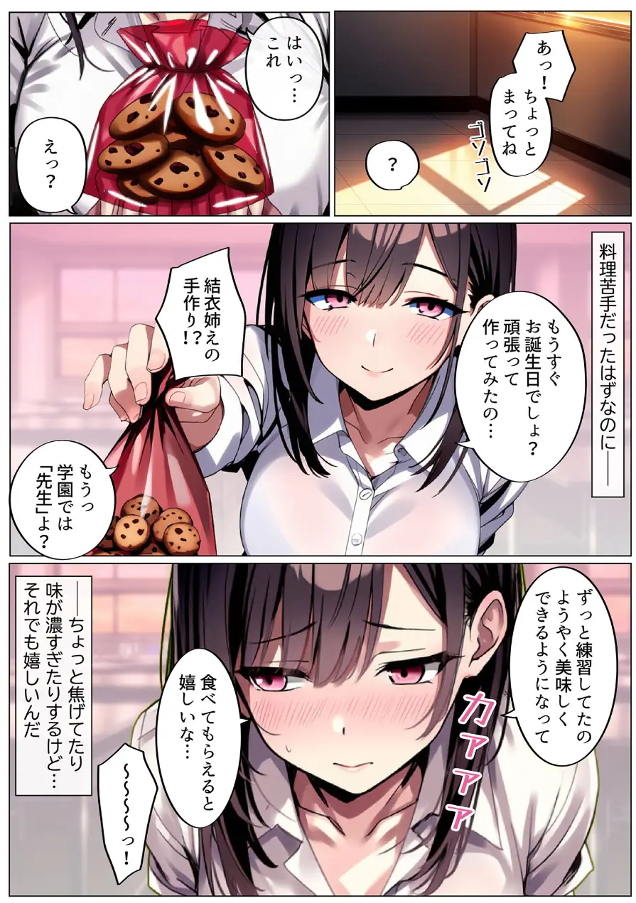 彼女と付き合えた日が人生のピークだった件 モザイク版 試し読み 10ページ