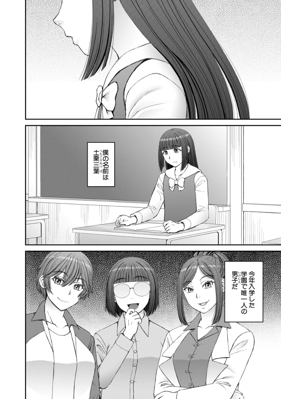 因習女学園〈第1話〉（樺島あきら）（単話） 試し読み 6ページ