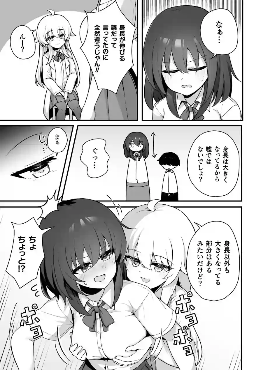 TS薬を飲まされ幼馴染と百合えっち【単話】（単話） 試し読み 3ページ