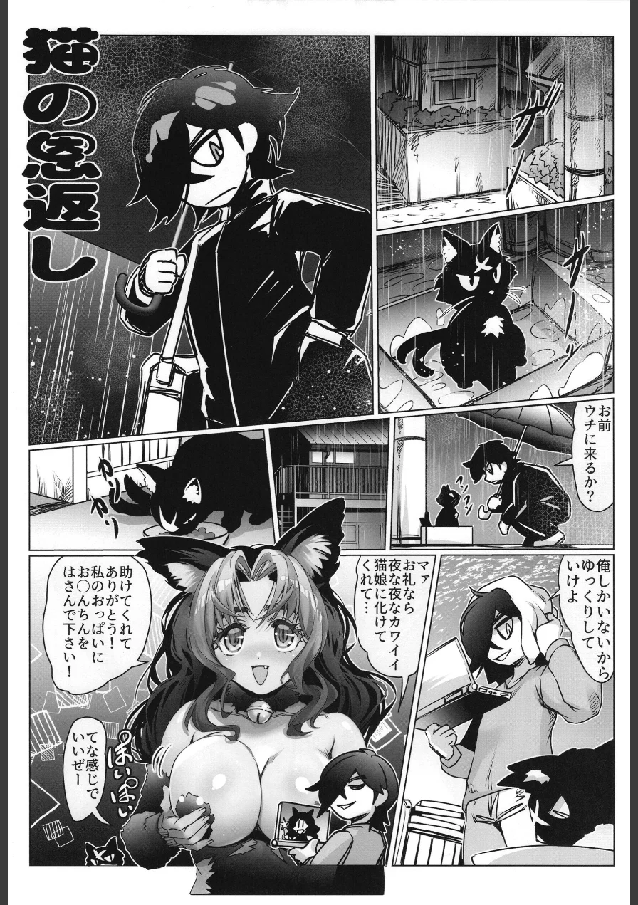 ものの怪の恩返し（単話） 試し読み 5ページ