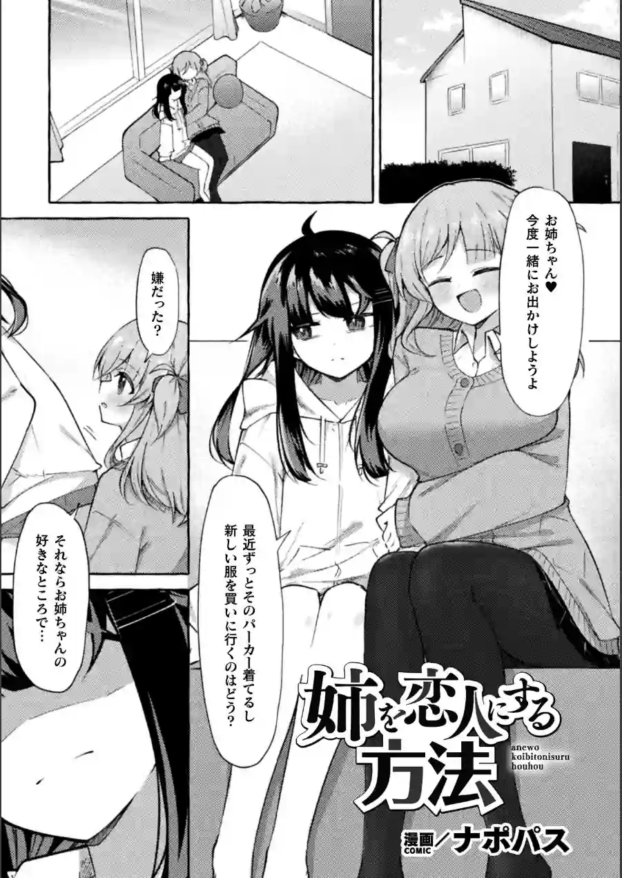 二次元コミックマガジン ふたなり催淫暗示 あなたがパパになるんだよ？ 試し読み 9ページ