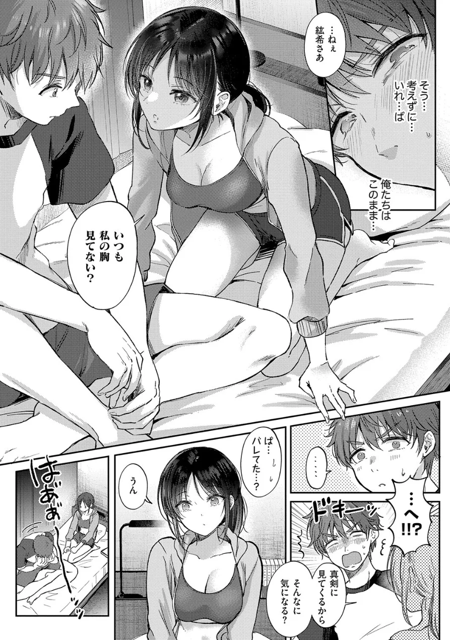 無自覚な幼馴染と興味本位でヤってみたら【デジタル特装版】 試し読み 9ページ