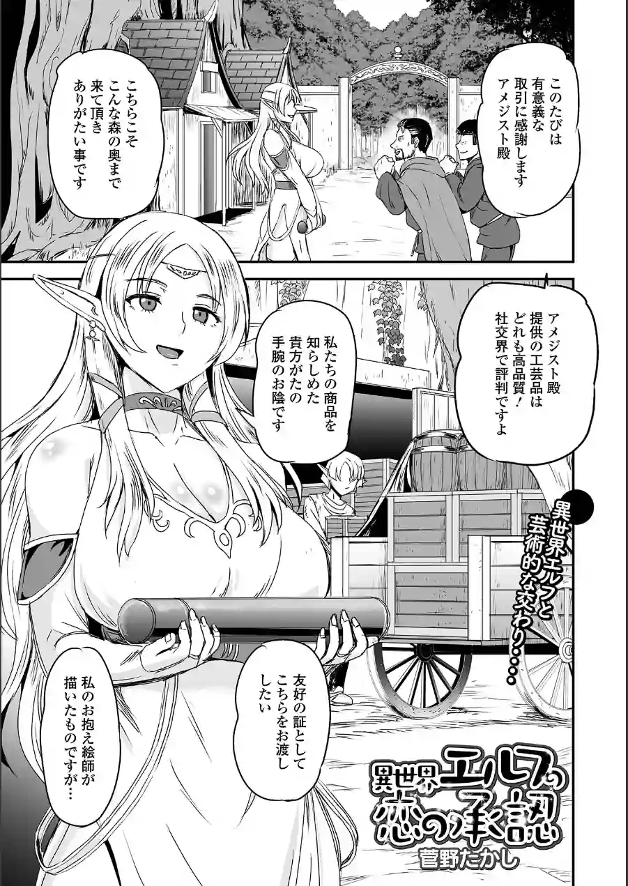 異世界エルフの恋の承認（単話） 試し読み 1ページ