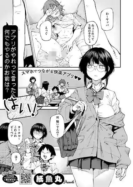 アプリがやれって言ったら何でもやるのかお前は？はい！（単話） 表紙