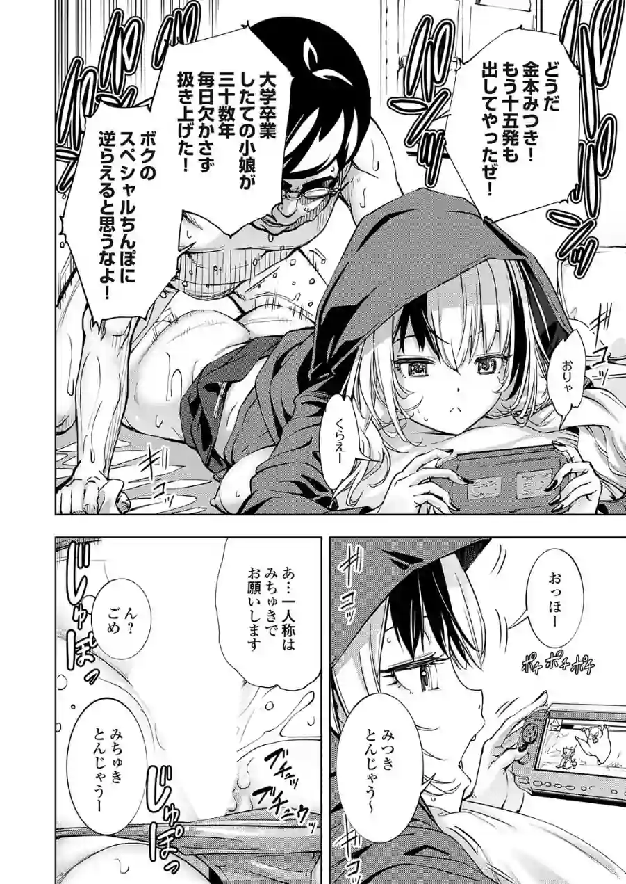ボクと便器ちゃん（単話） 試し読み 6ページ
