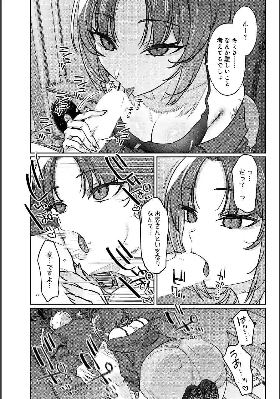 路地裏、ふたり。（単話） 試し読み 6ページ