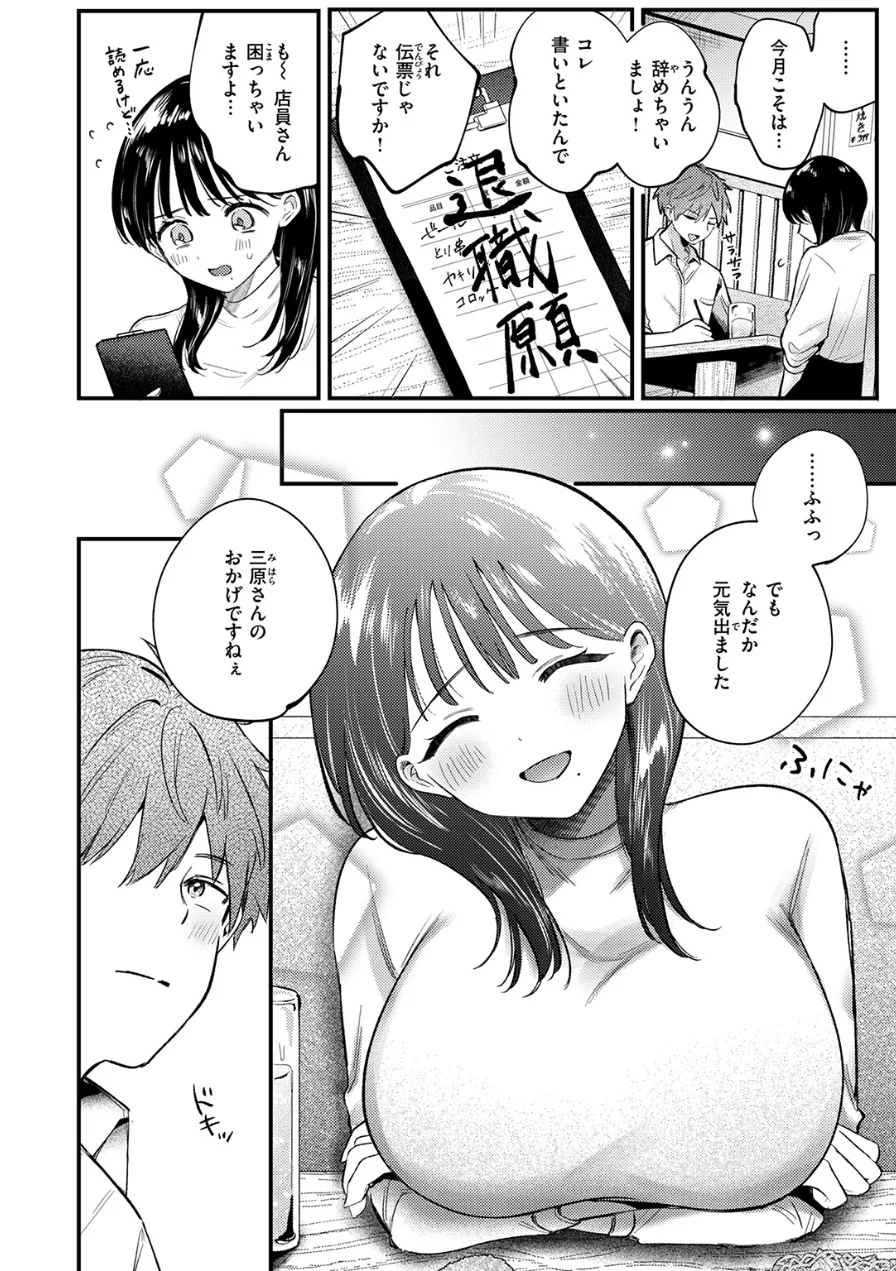 終電、そのあと。（単話） 試し読み 8ページ