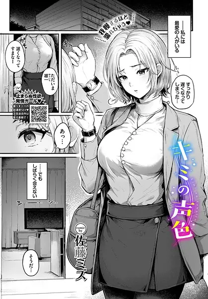 キミの声色（単話） 表紙