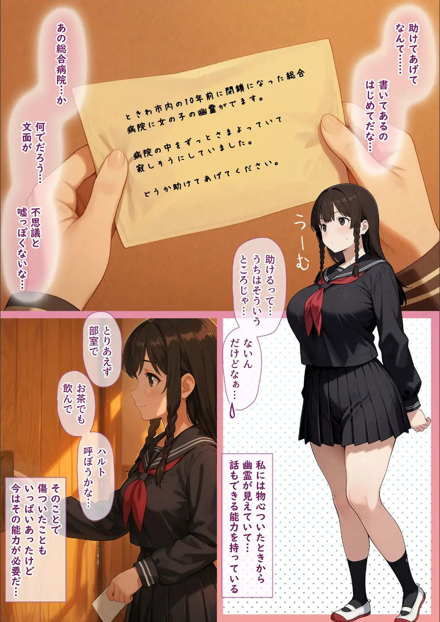 ときオカ！-ときわ校オカルト研究会-【イッて、逝って、行って、生きて】 モザイク版 試し読み 5ページ