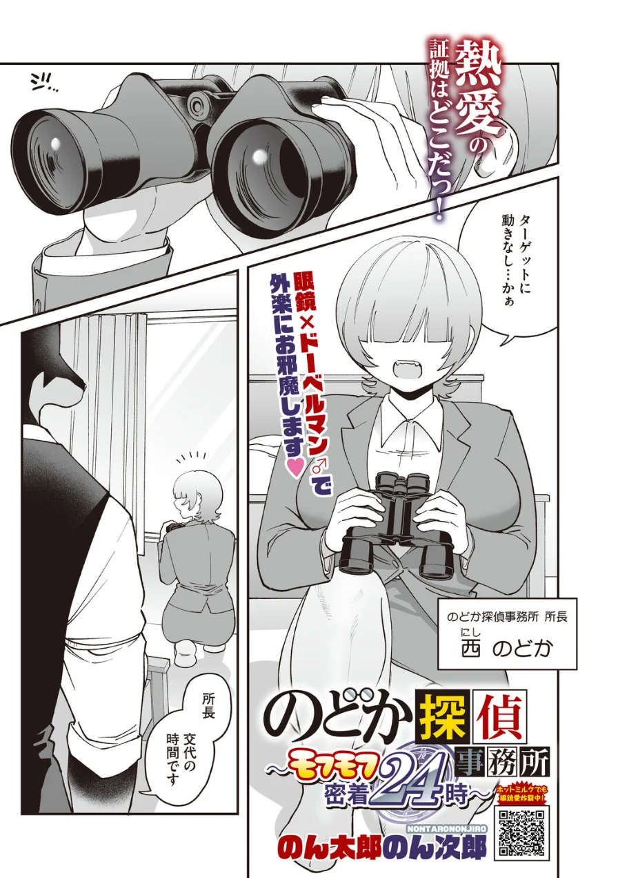COMIC外楽 Vol.026 試し読み 11ページ