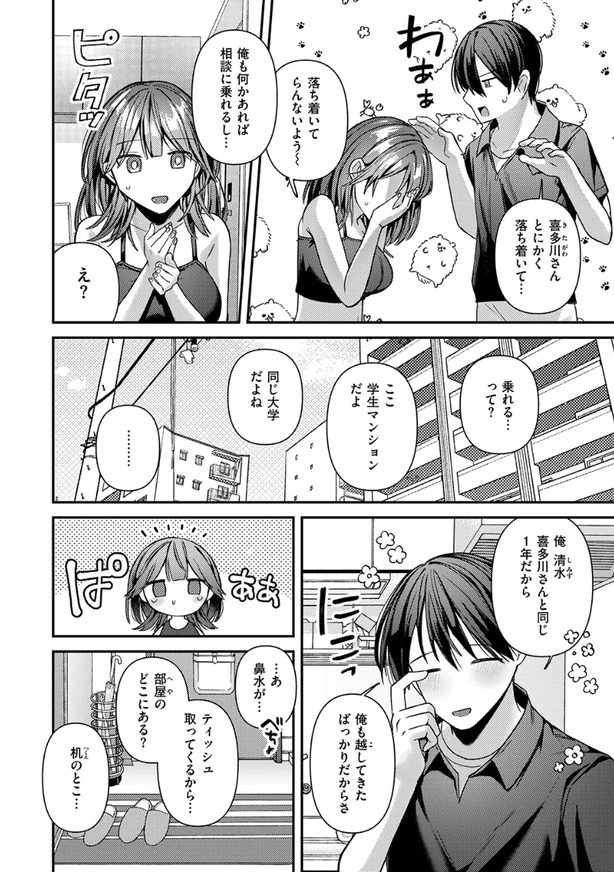 ミステイクデリバリー！（単話） 試し読み 8ページ
