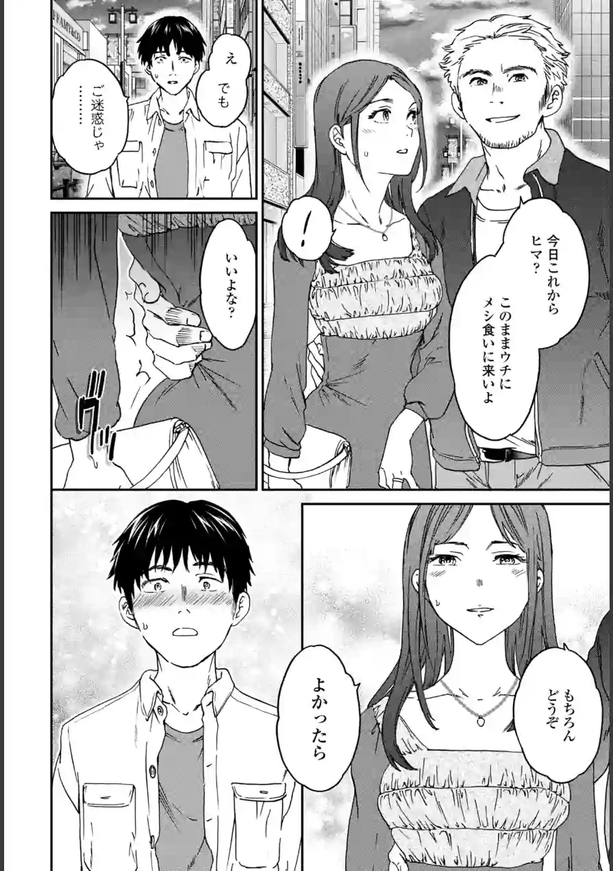 ご相伴（単話） 試し読み 2ページ