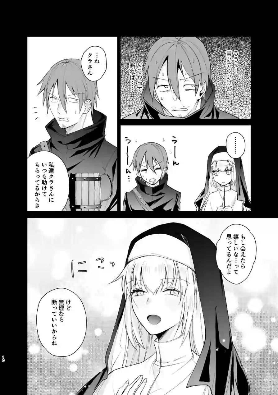 クラスの憧れの巨乳JKと種付けセックスする話 試し読み 10ページ