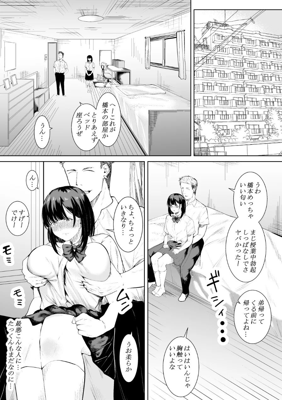 【18禁】きみの知らない淫らな私 〜強い男に抱かれて堕ちて〜【特装版】 試し読み 22ページ