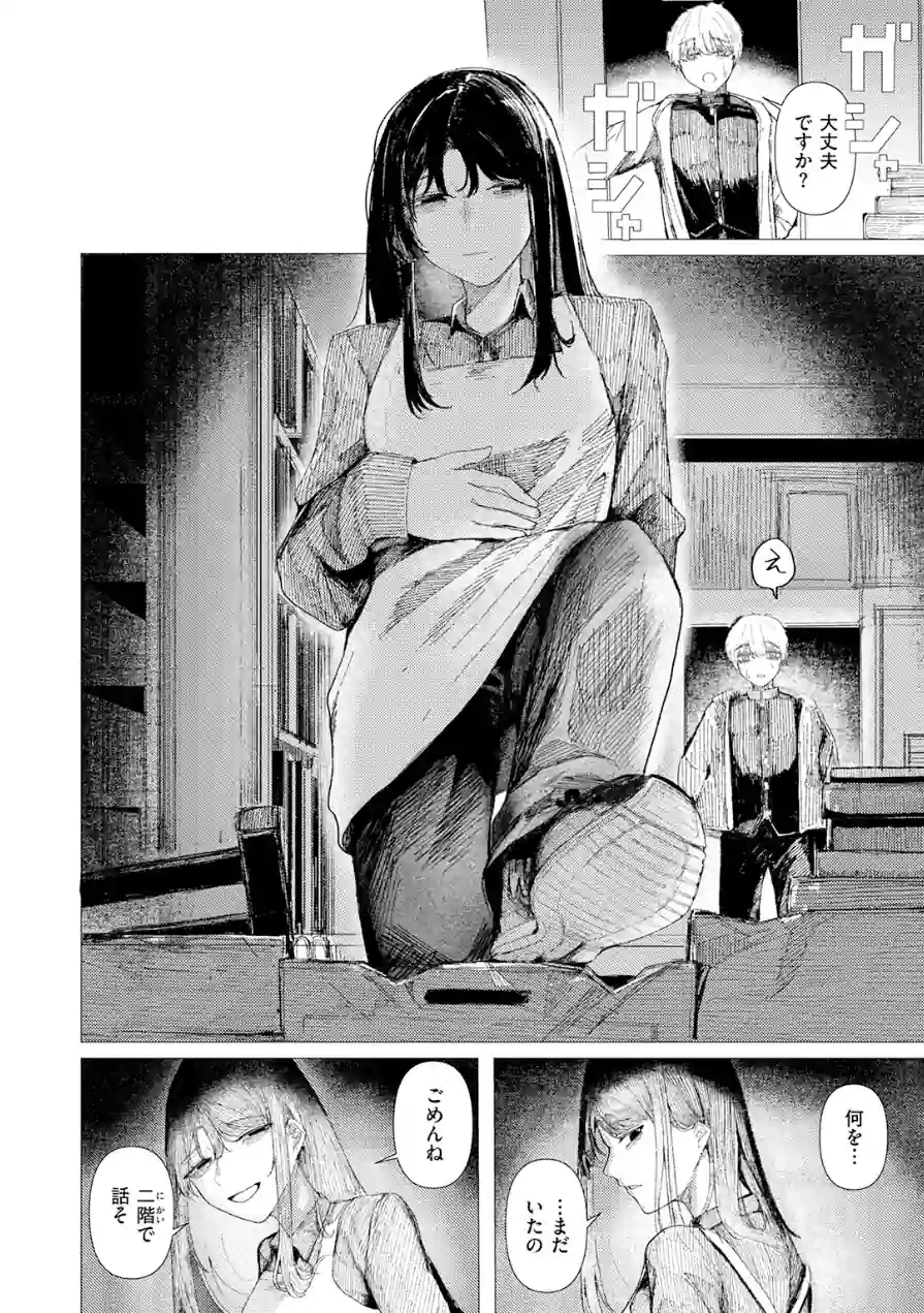 とかげの指切り（単話） 試し読み 8ページ